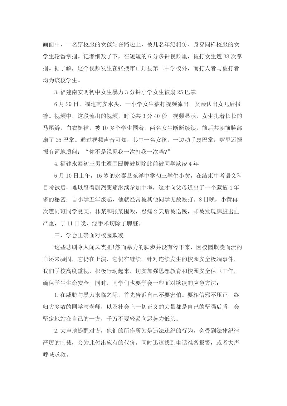 职业学校主题班会课总结.doc_第2页