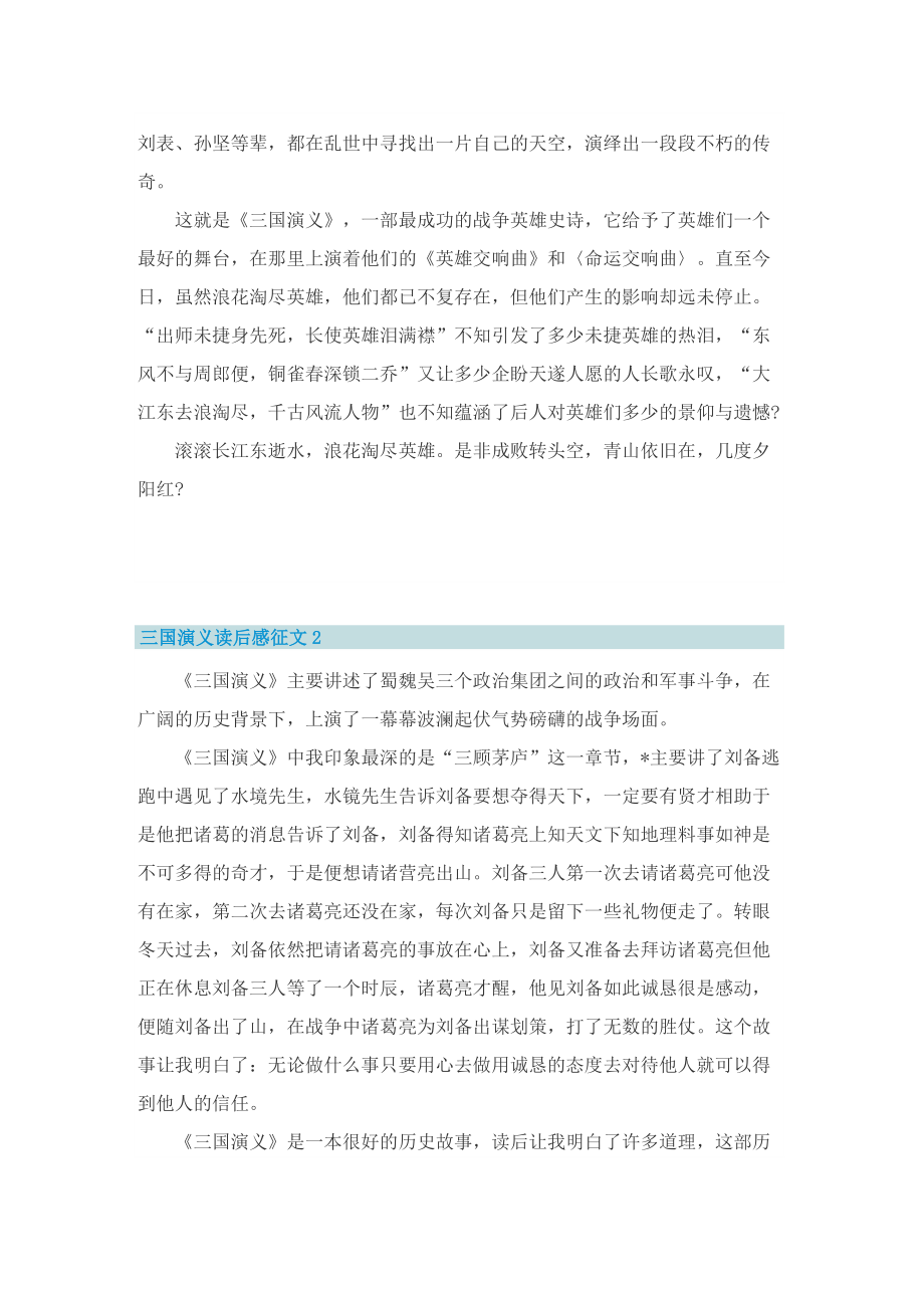 三国演义读后感征文(5篇).doc_第2页