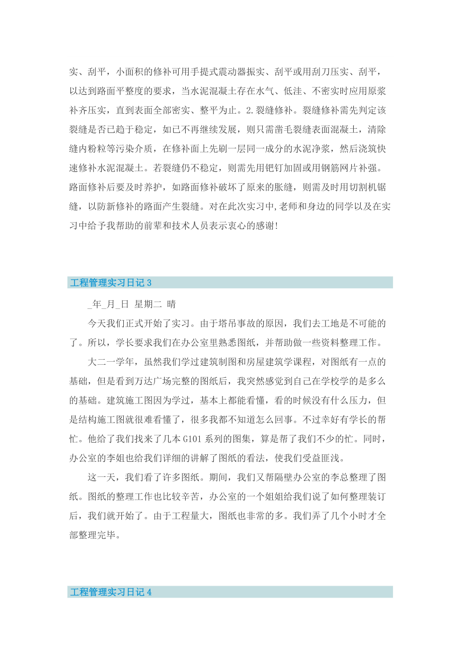 工程管理实习日记.doc_第3页