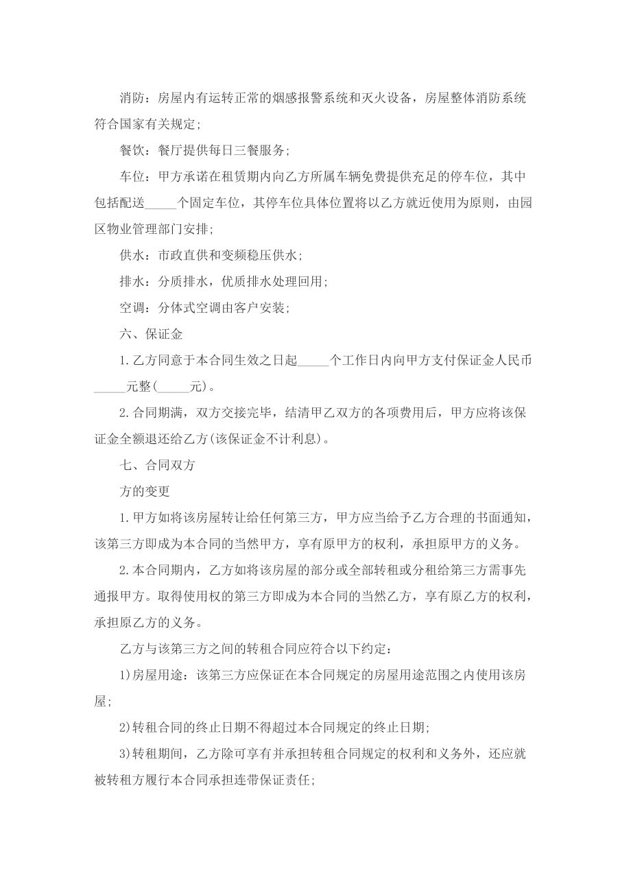 租房合同证明5篇.doc_第3页