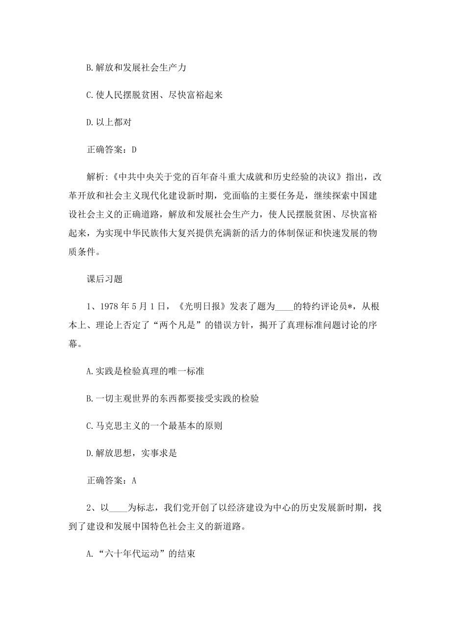 青年大学习2022第十一期完整答案及解析一览.doc_第2页