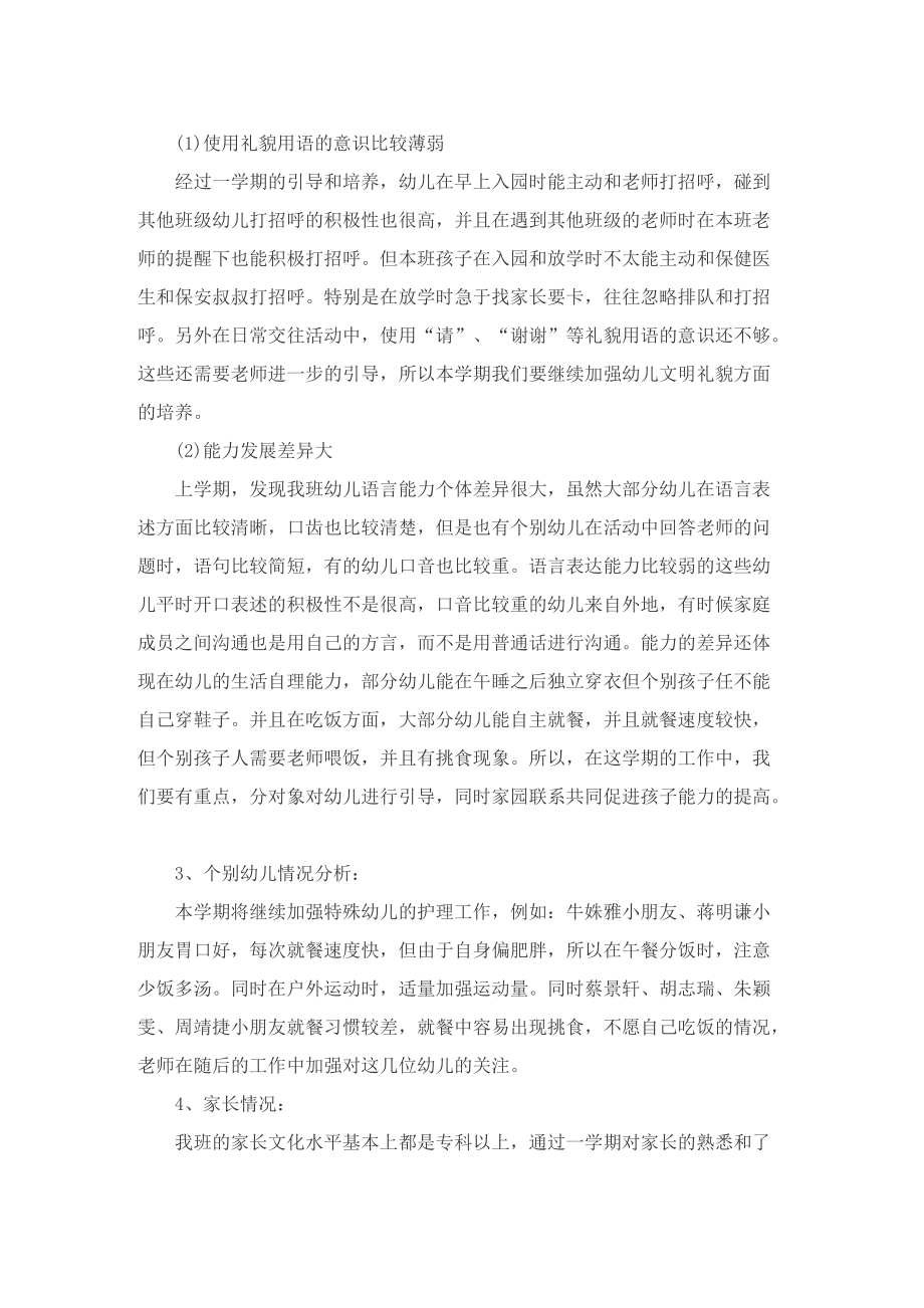 心理健康教育总结及工作计划.doc_第2页