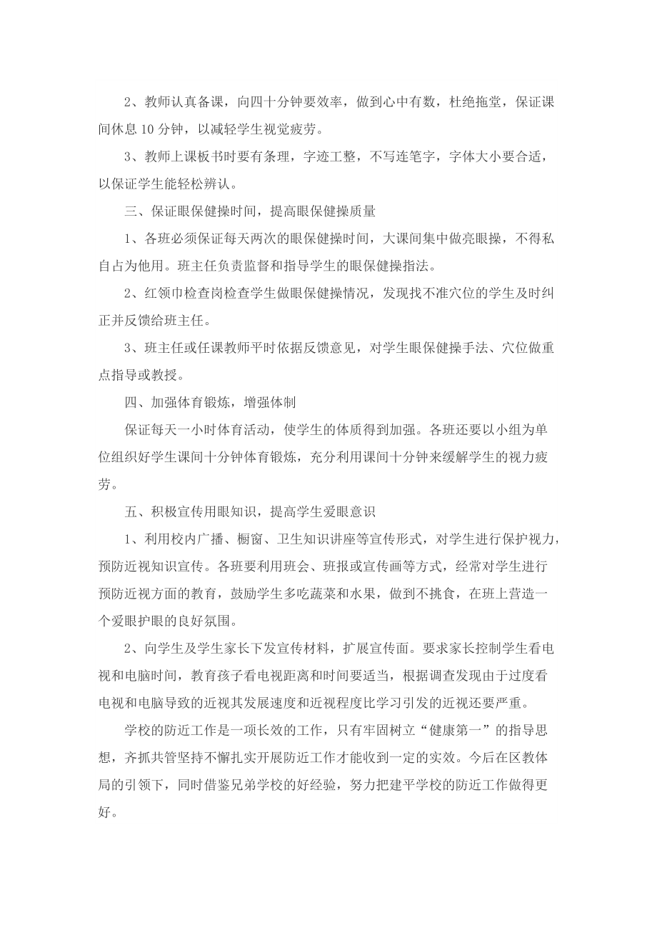 学校班级预防近视教育活动总结.doc_第2页