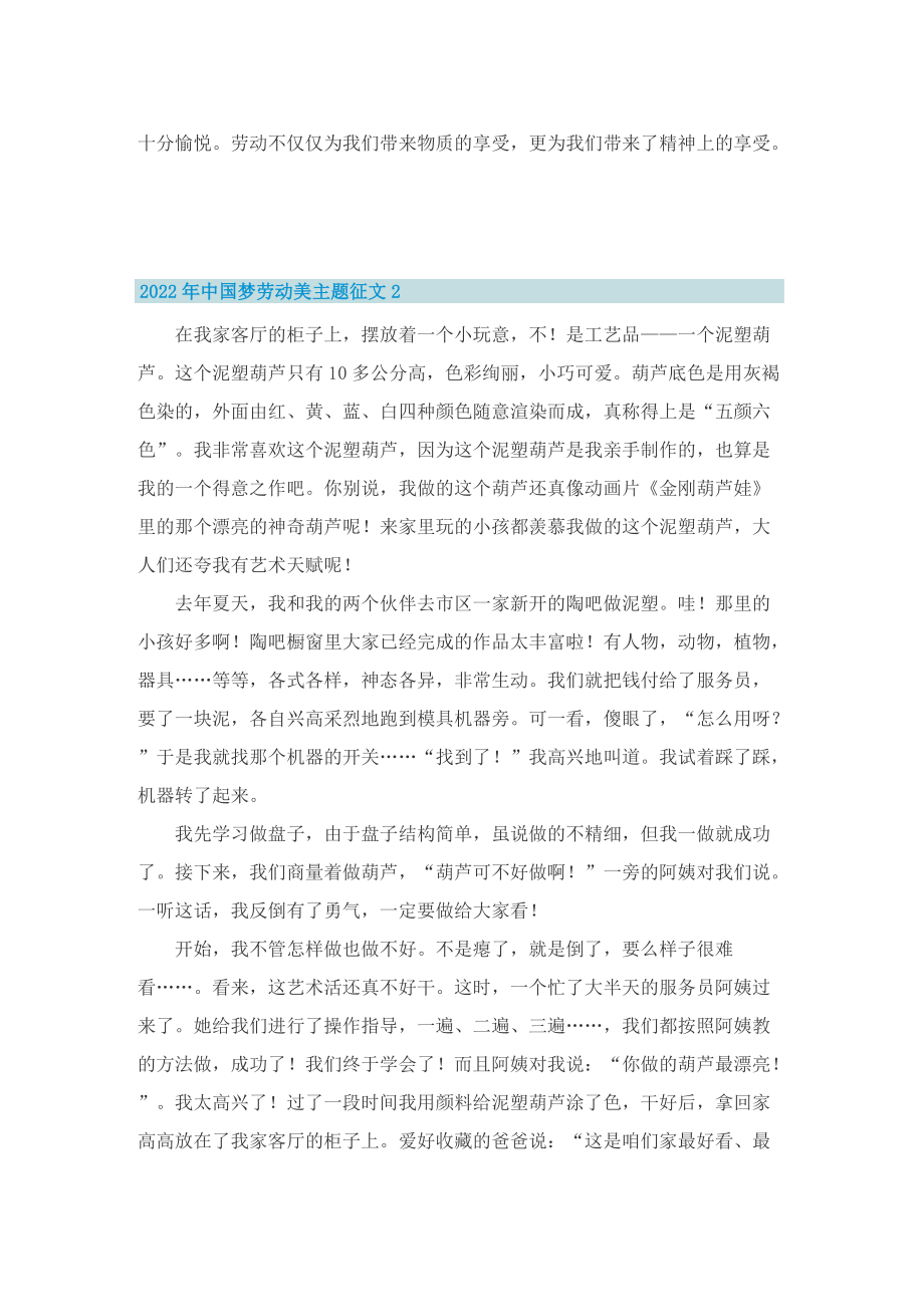 2022年中国梦劳动美主题征文.doc_第2页