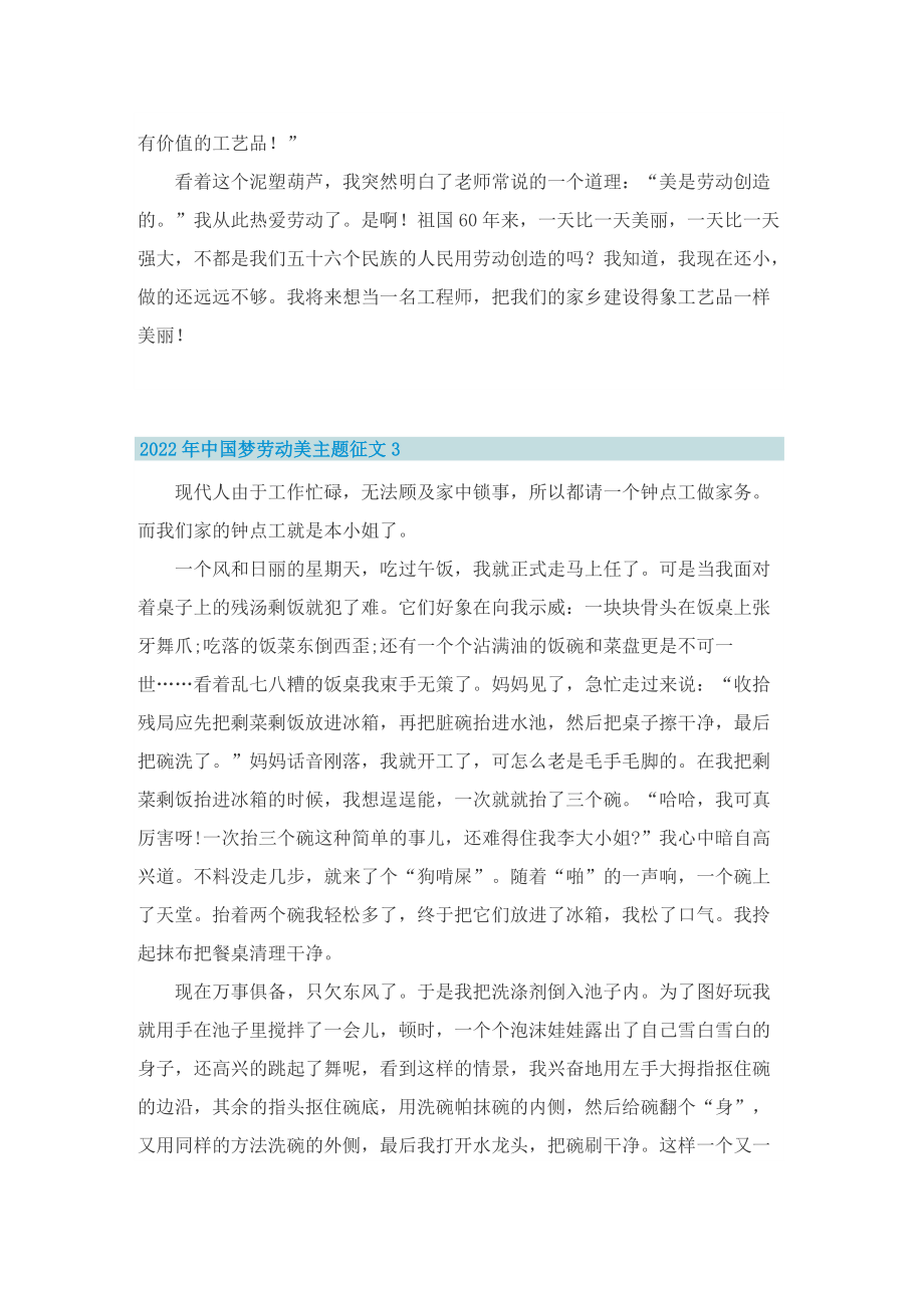 2022年中国梦劳动美主题征文.doc_第3页