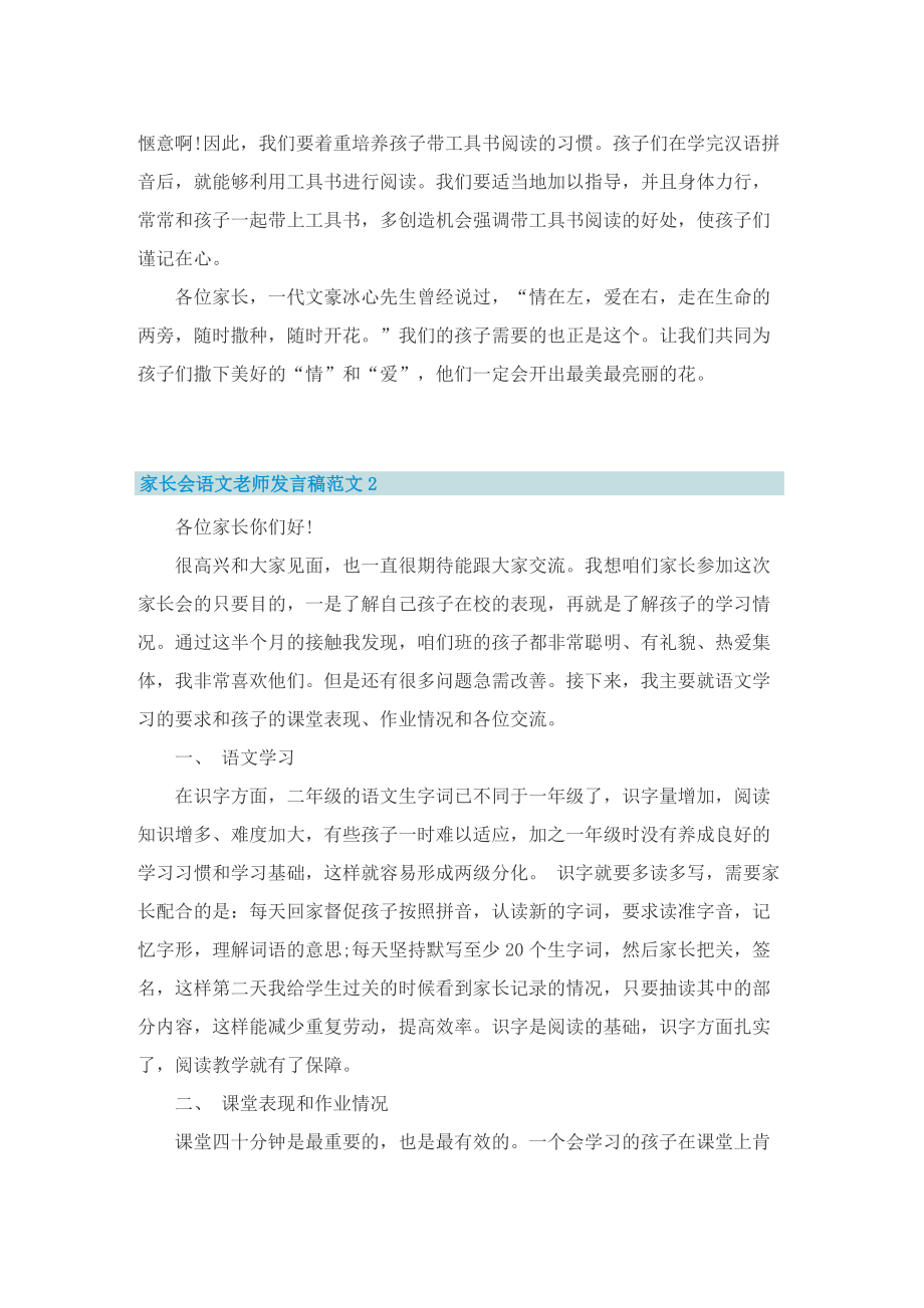 【精选】家长会语文老师发言稿范文.doc_第3页