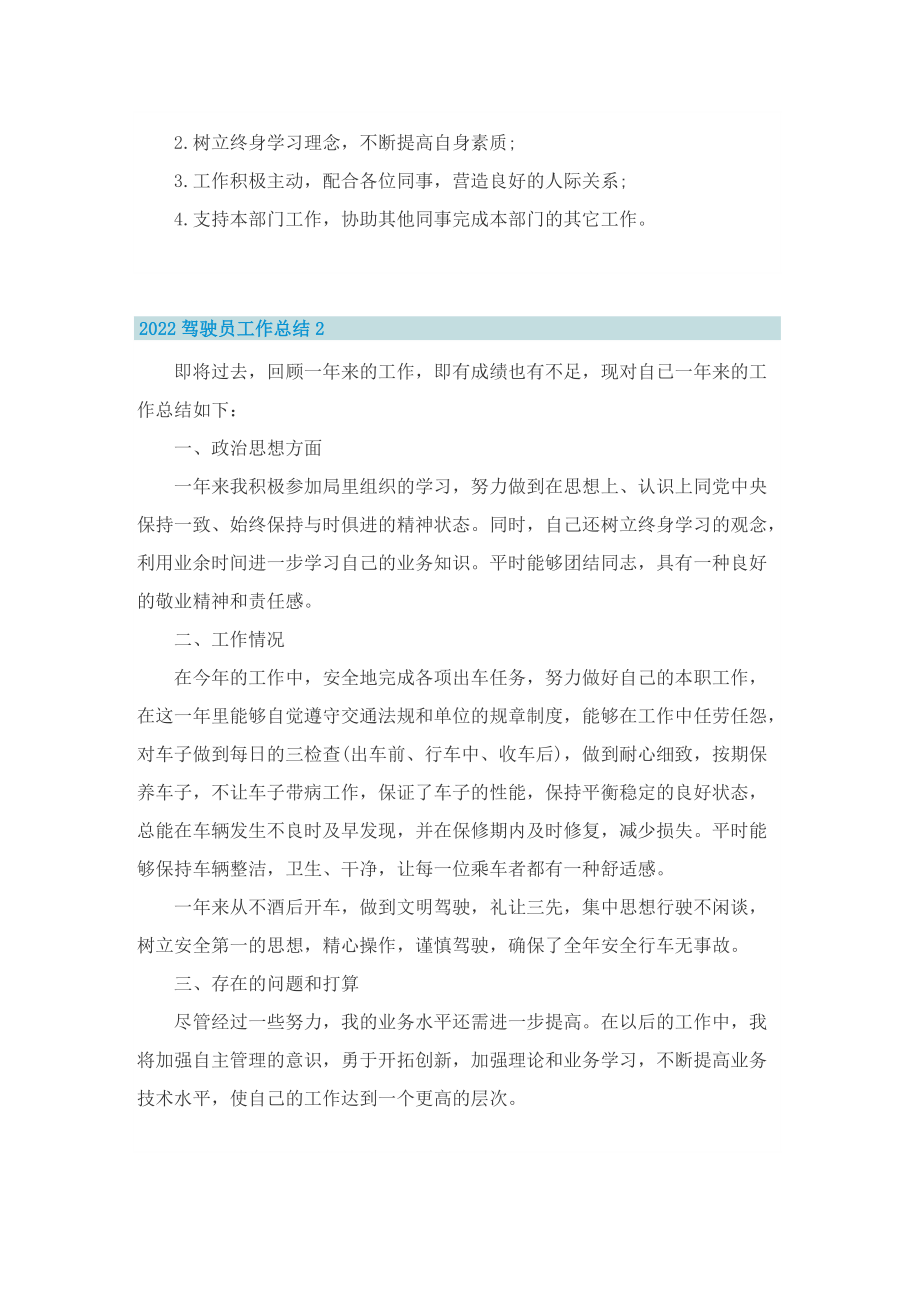 2022驾驶员工作总结.doc_第2页