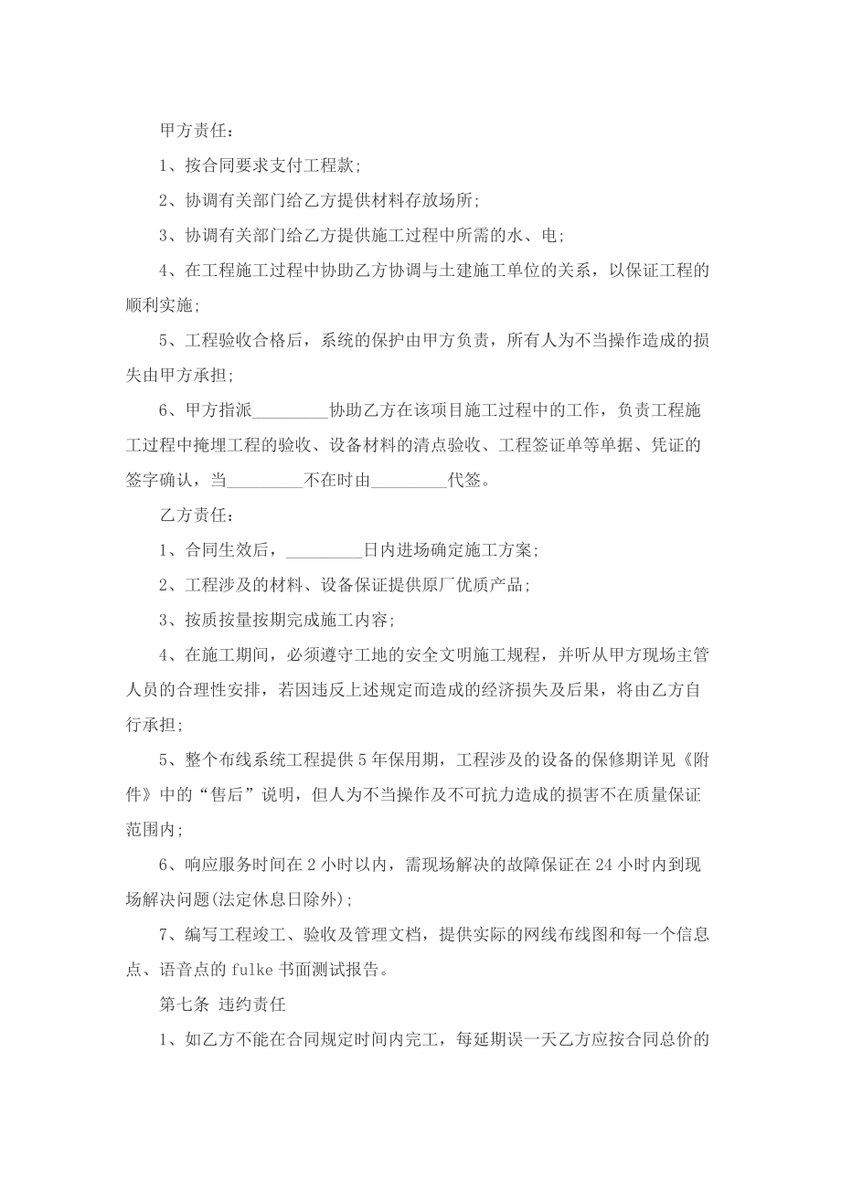 公司建筑承包工程协议书格式.doc_第3页