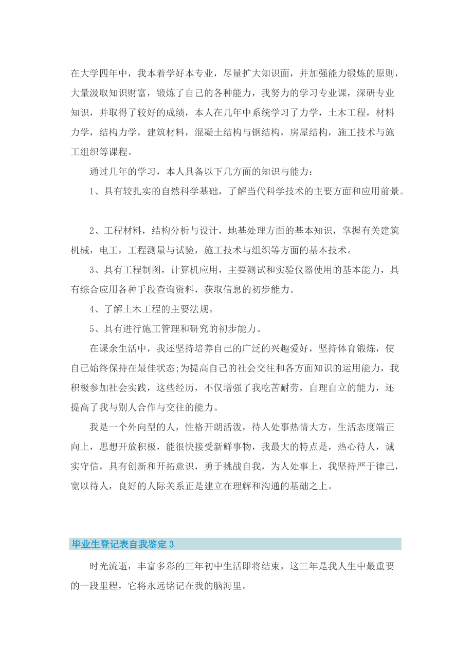 毕业生登记表自我鉴定（5篇）.doc_第2页