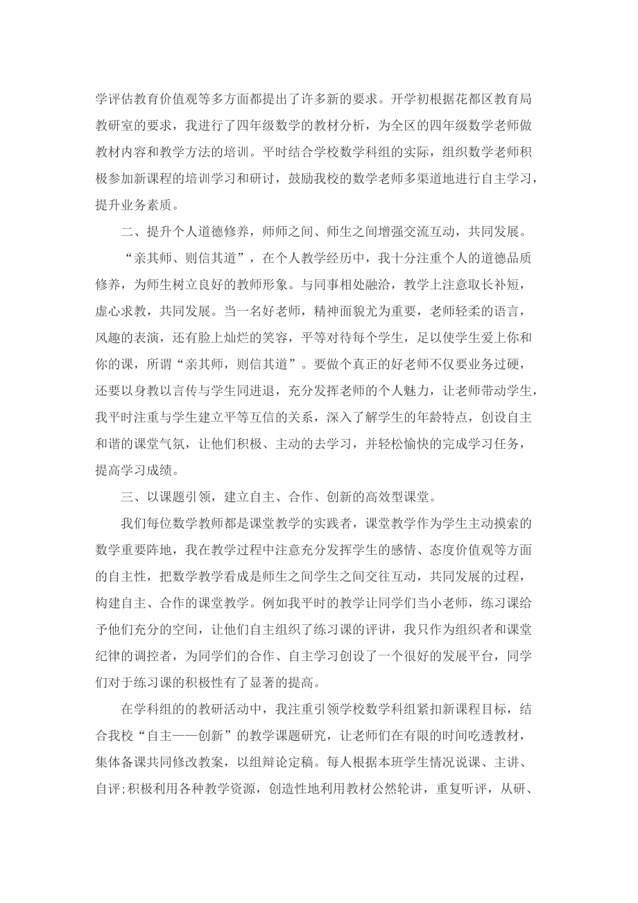 骨干教师个人年度工作总结.doc_第3页