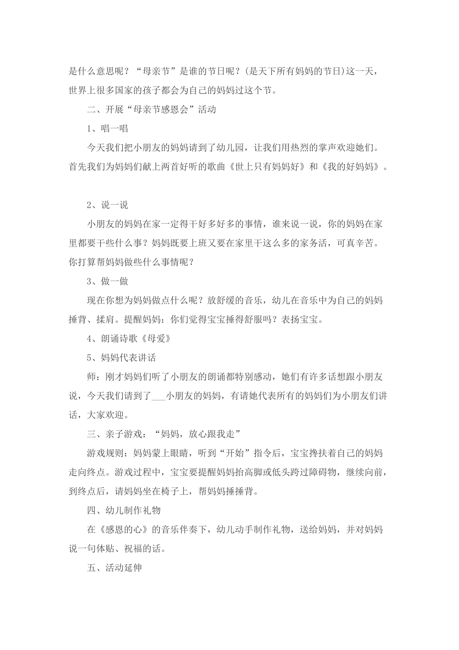 关于幼儿园母亲节亲子活动方案大全.doc_第2页