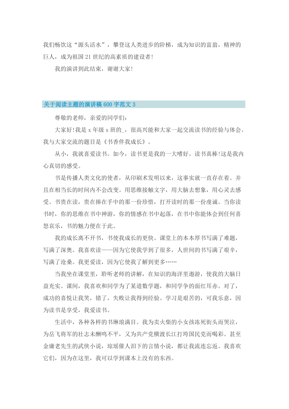 关于阅读主题的演讲稿600字范文.doc_第3页