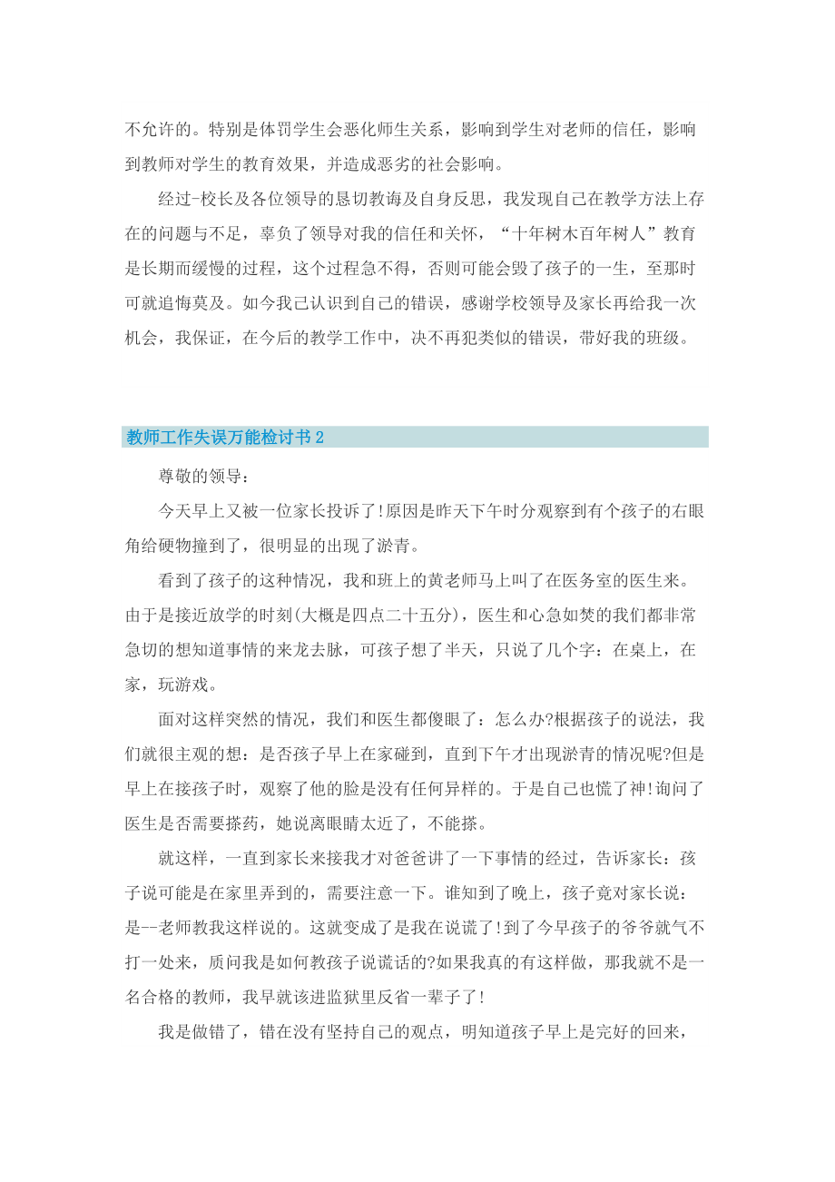 教师工作失误万能检讨书5篇.doc_第2页