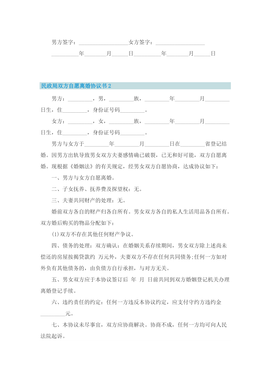 民政局双方自愿离婚协议书8篇.doc_第2页