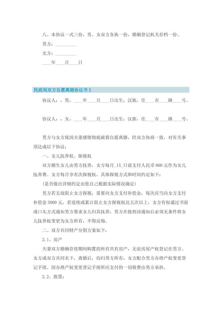 民政局双方自愿离婚协议书8篇.doc_第3页