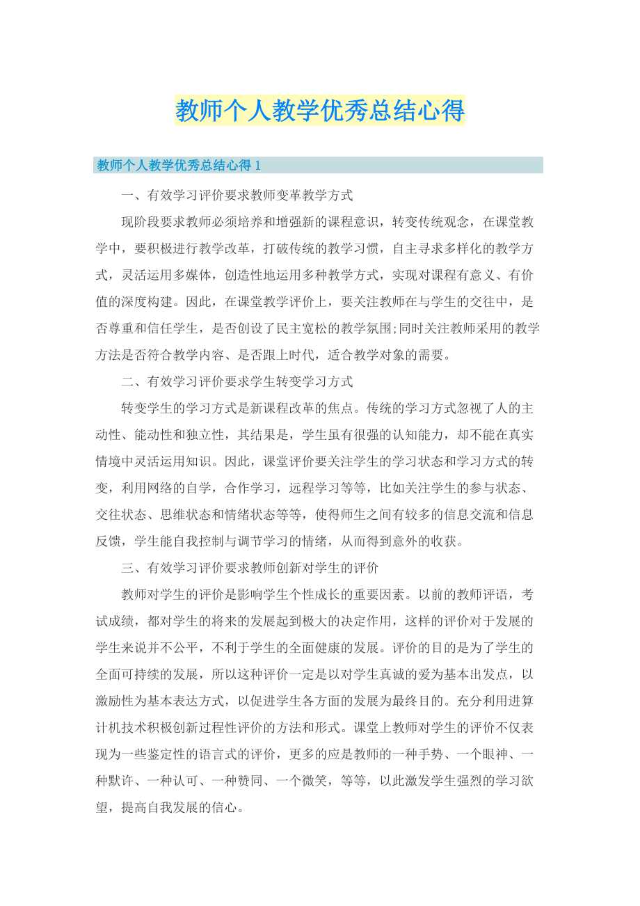 教师个人教学优秀总结心得.doc_第1页