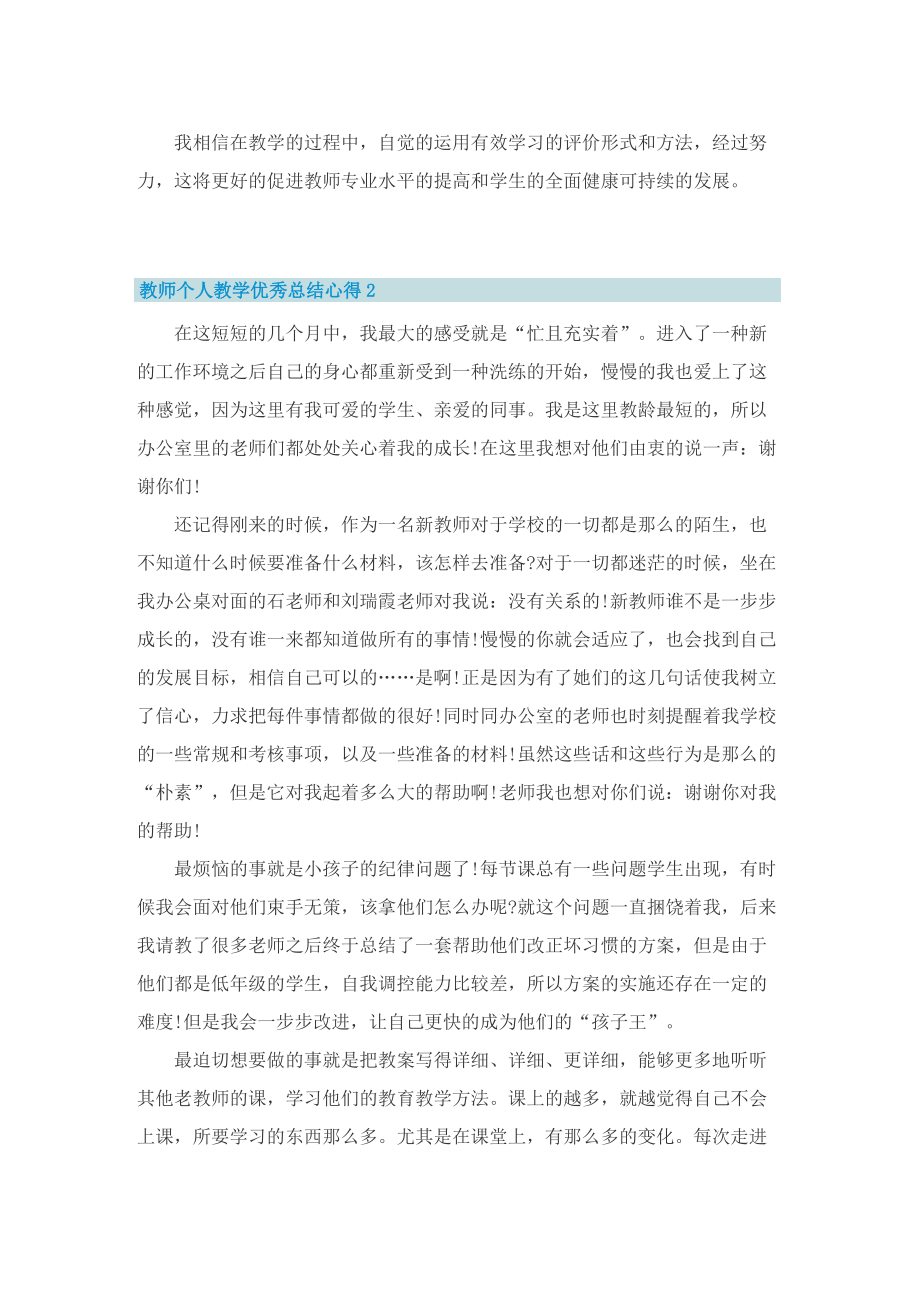 教师个人教学优秀总结心得.doc_第2页