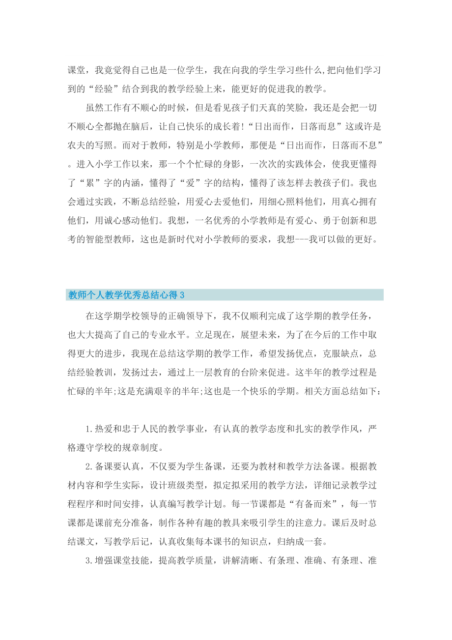 教师个人教学优秀总结心得.doc_第3页