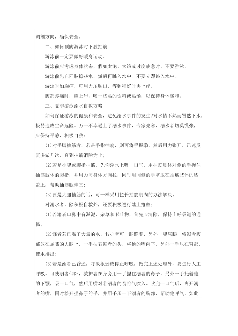 防溺水主题安全教育演讲稿范文两分钟.doc_第2页