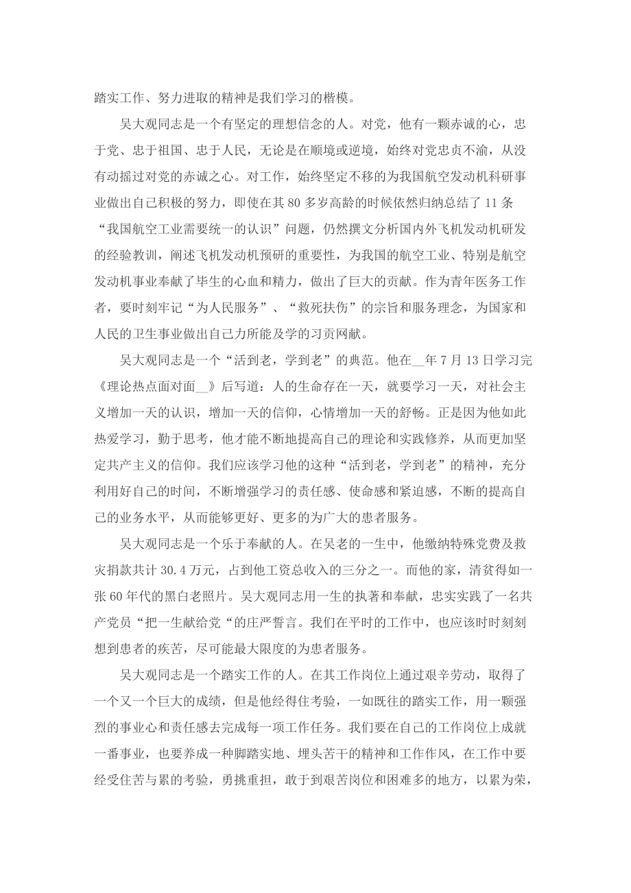 医务工作者学习心得最新.doc_第2页