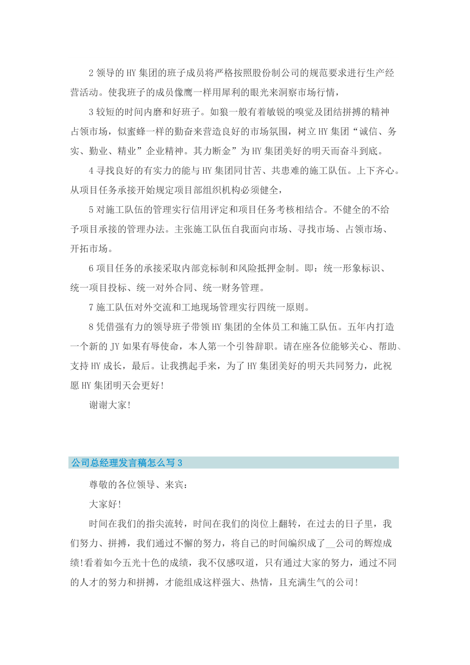 公司总经理发言稿怎么写.doc_第2页