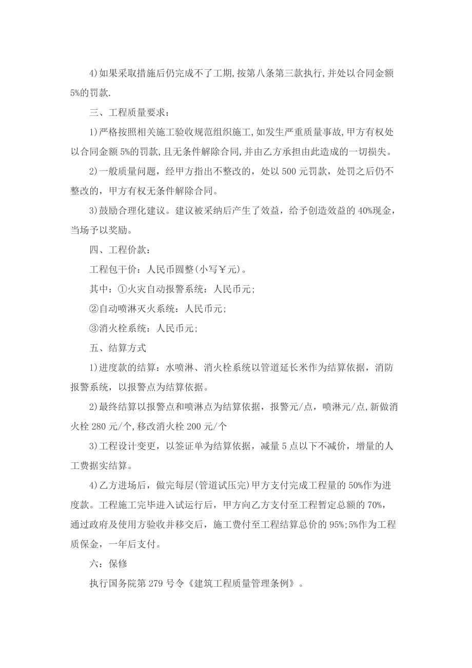 2022年公司工程承包协议书.doc_第2页