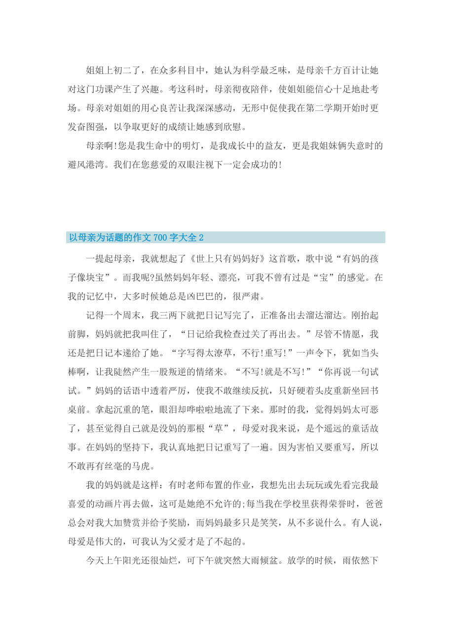 以母亲为话题的作文700字大全.doc_第2页