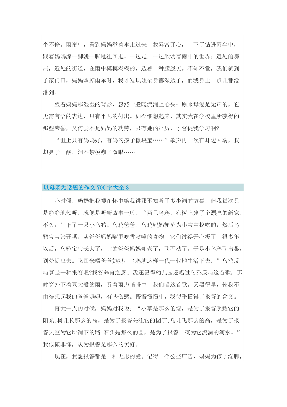 以母亲为话题的作文700字大全.doc_第3页