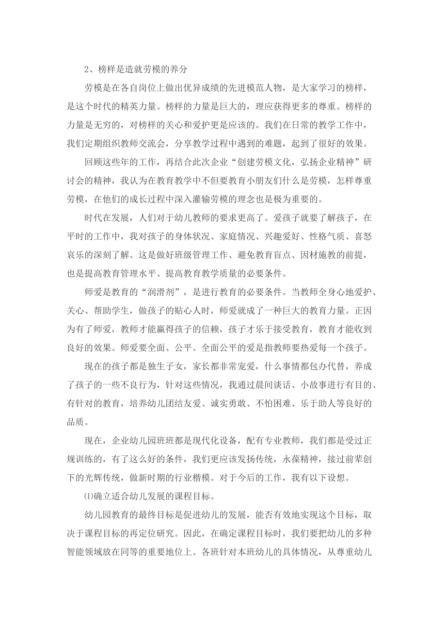 2022劳模事迹学习心得.doc_第2页