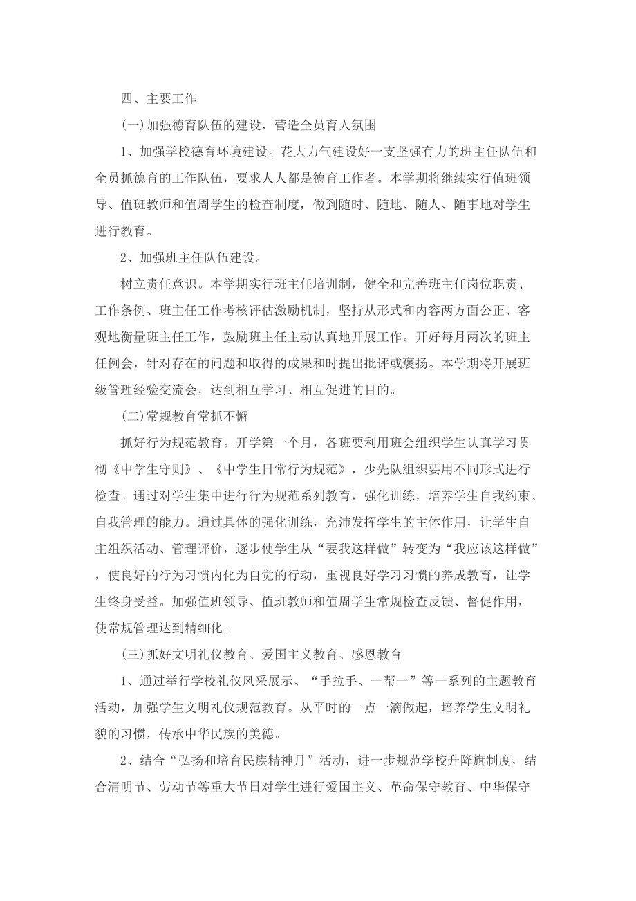 关于德育教育的工作计划.doc_第2页