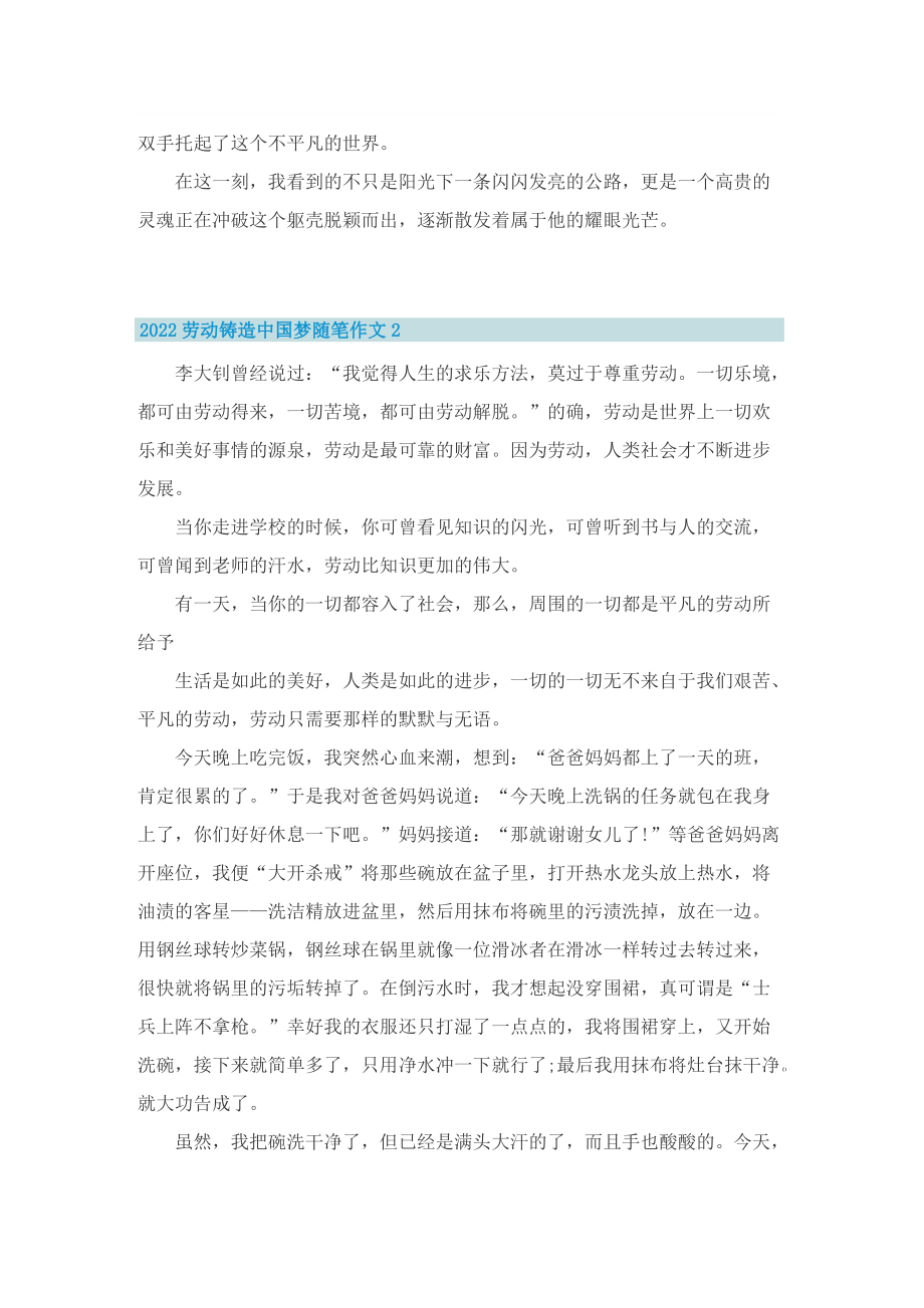 2022劳动铸造中国梦随笔作文.doc_第2页