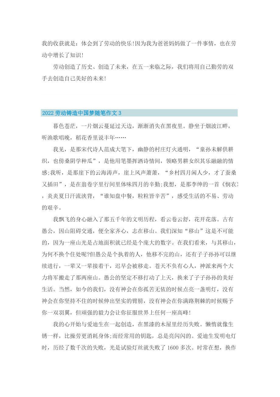 2022劳动铸造中国梦随笔作文.doc_第3页