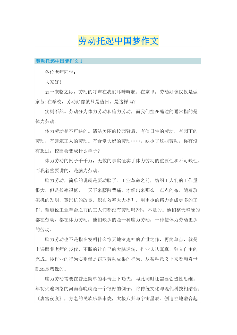 劳动托起中国梦作文.doc_第1页