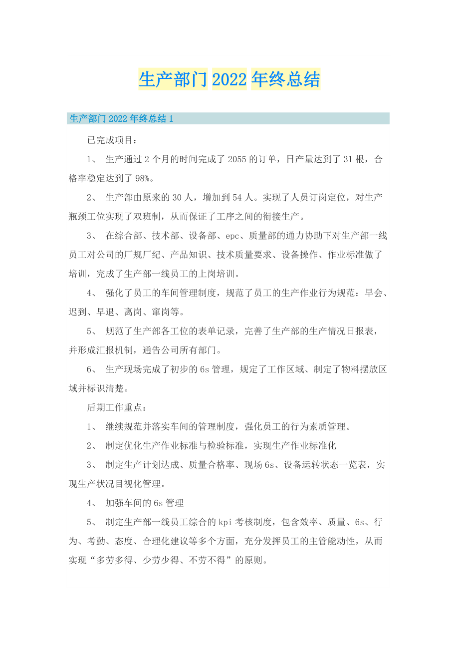 生产部门2022年终总结.doc_第1页