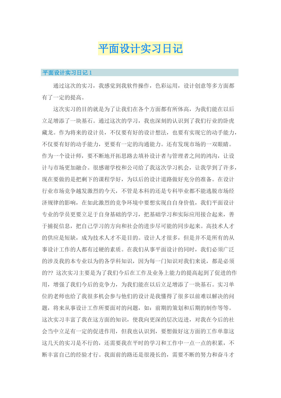 平面设计实习日记.doc_第1页