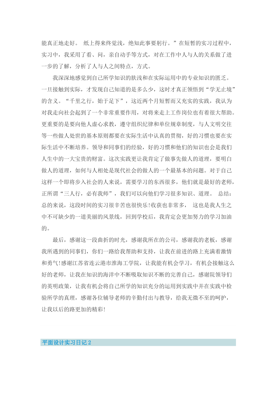 平面设计实习日记.doc_第2页