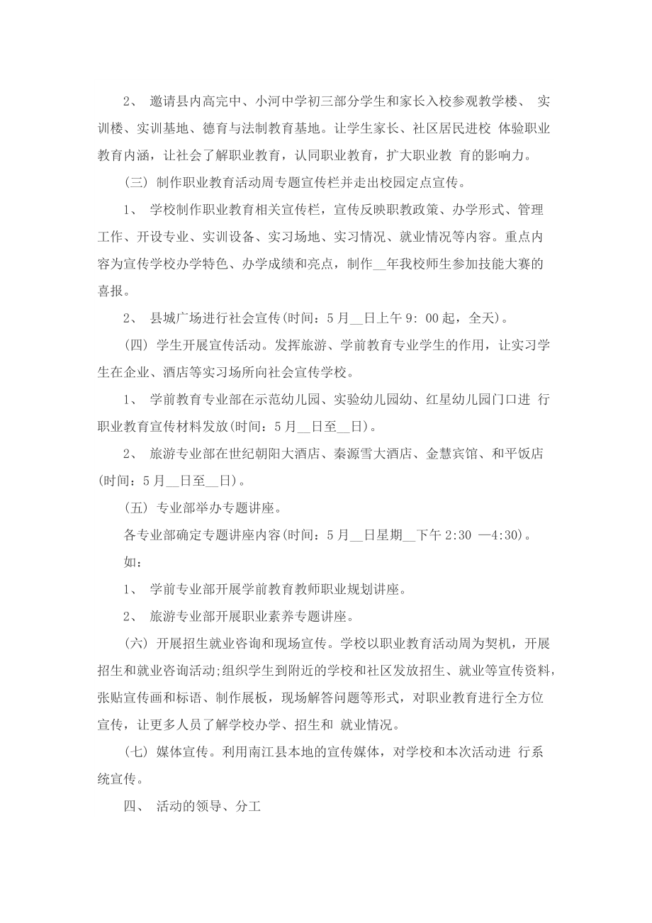 2022年“职业教育活动周”主题实施方案.doc_第2页