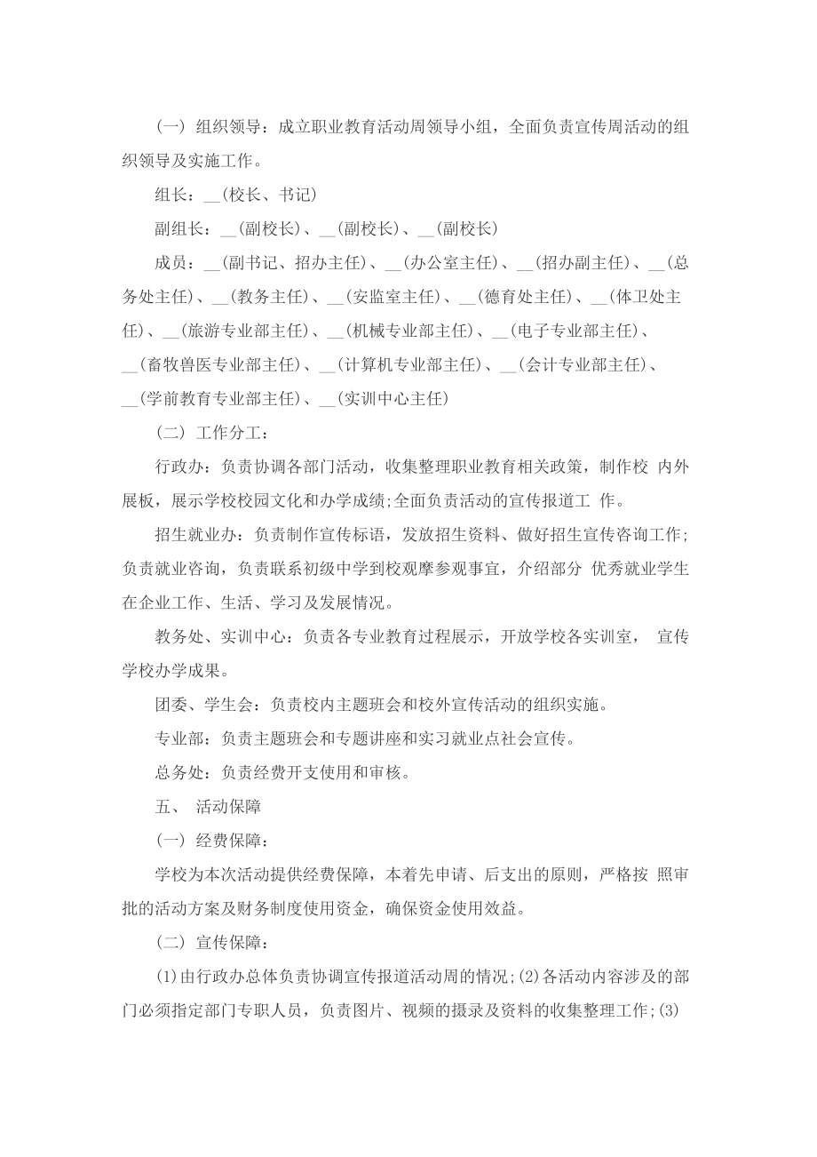 2022年“职业教育活动周”主题实施方案.doc_第3页