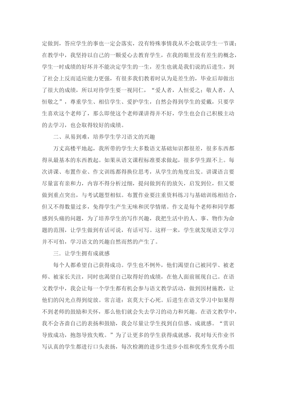 初中语文教师演讲稿.doc_第2页