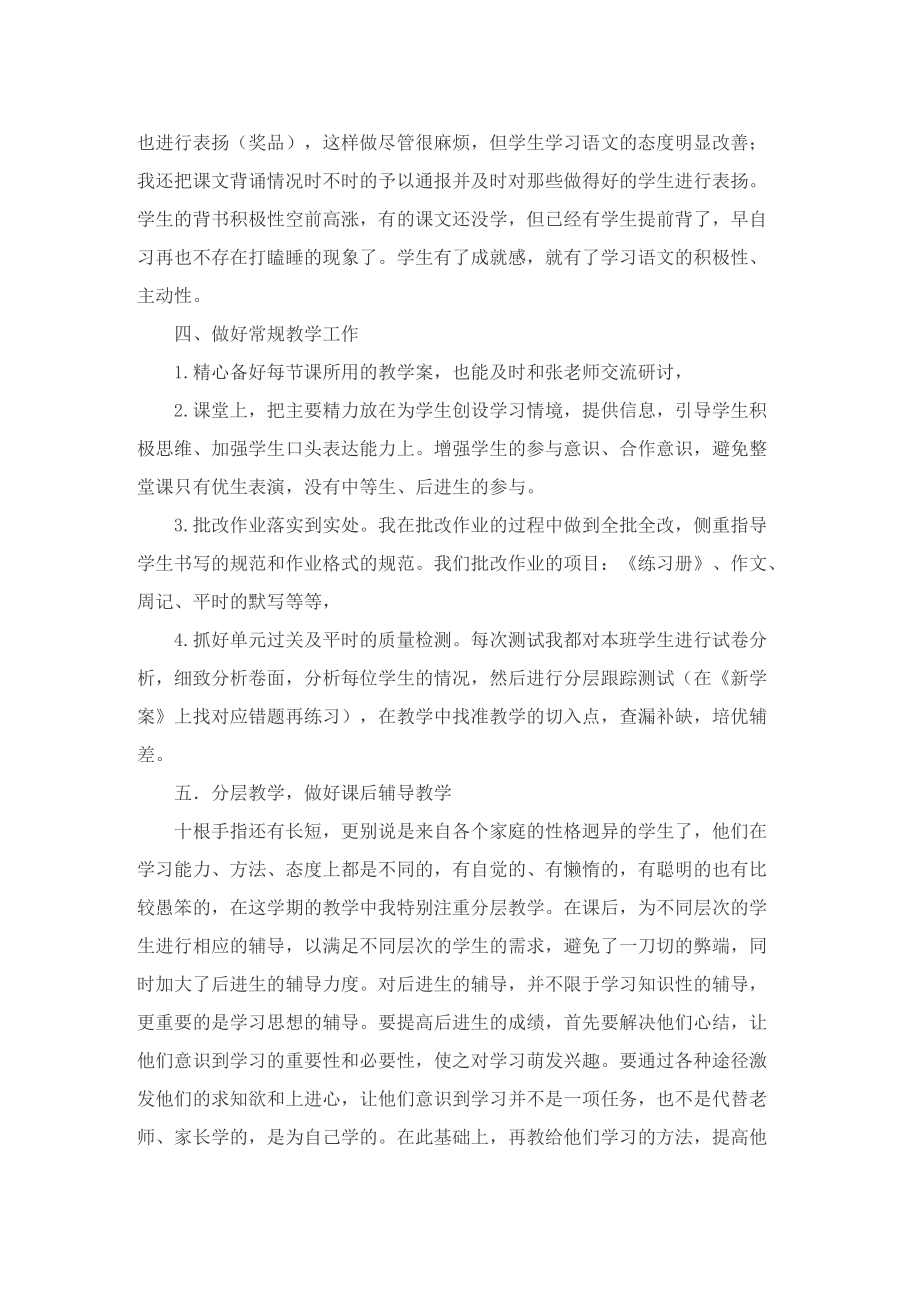 初中语文教师演讲稿.doc_第3页