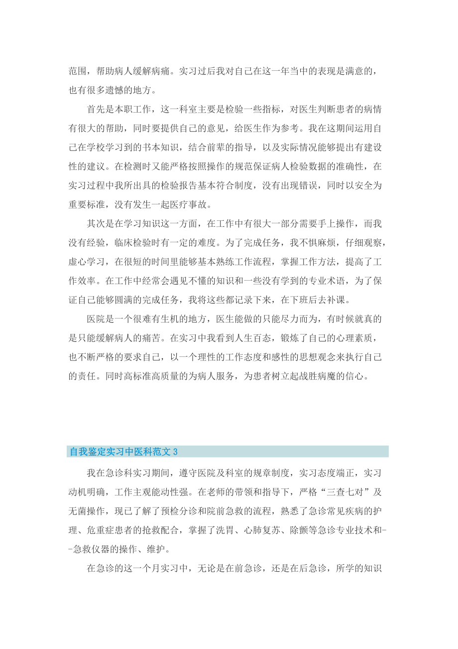 自我鉴定实习中医科.doc_第2页