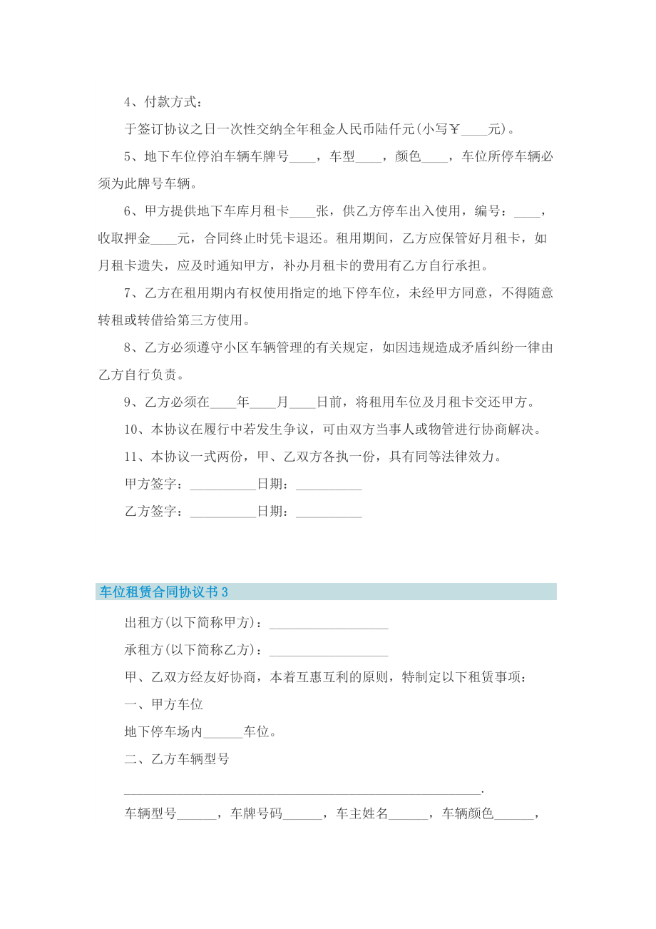 车位租赁合同协议书5篇.doc_第3页