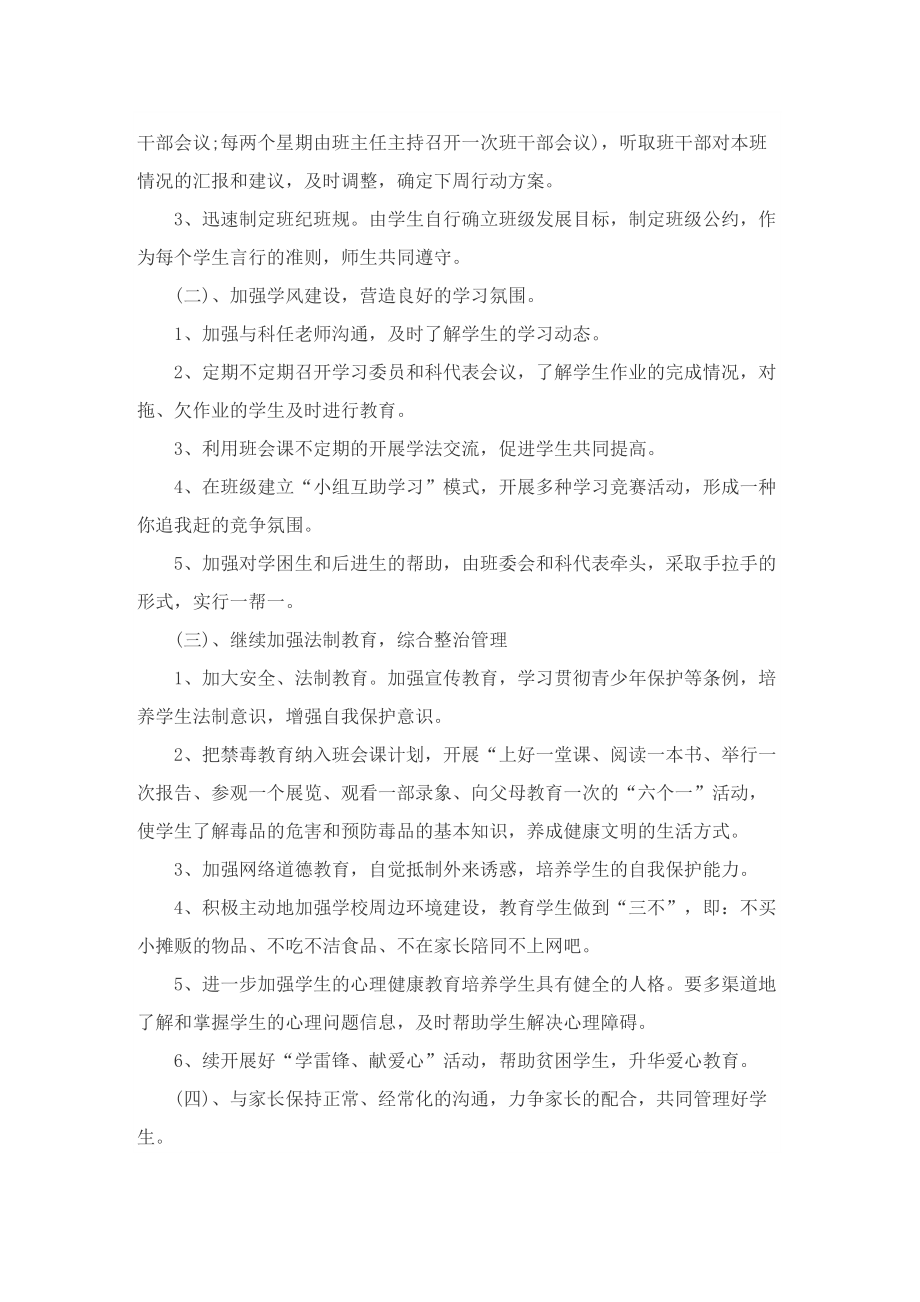 班主任带班工作计划.doc_第2页