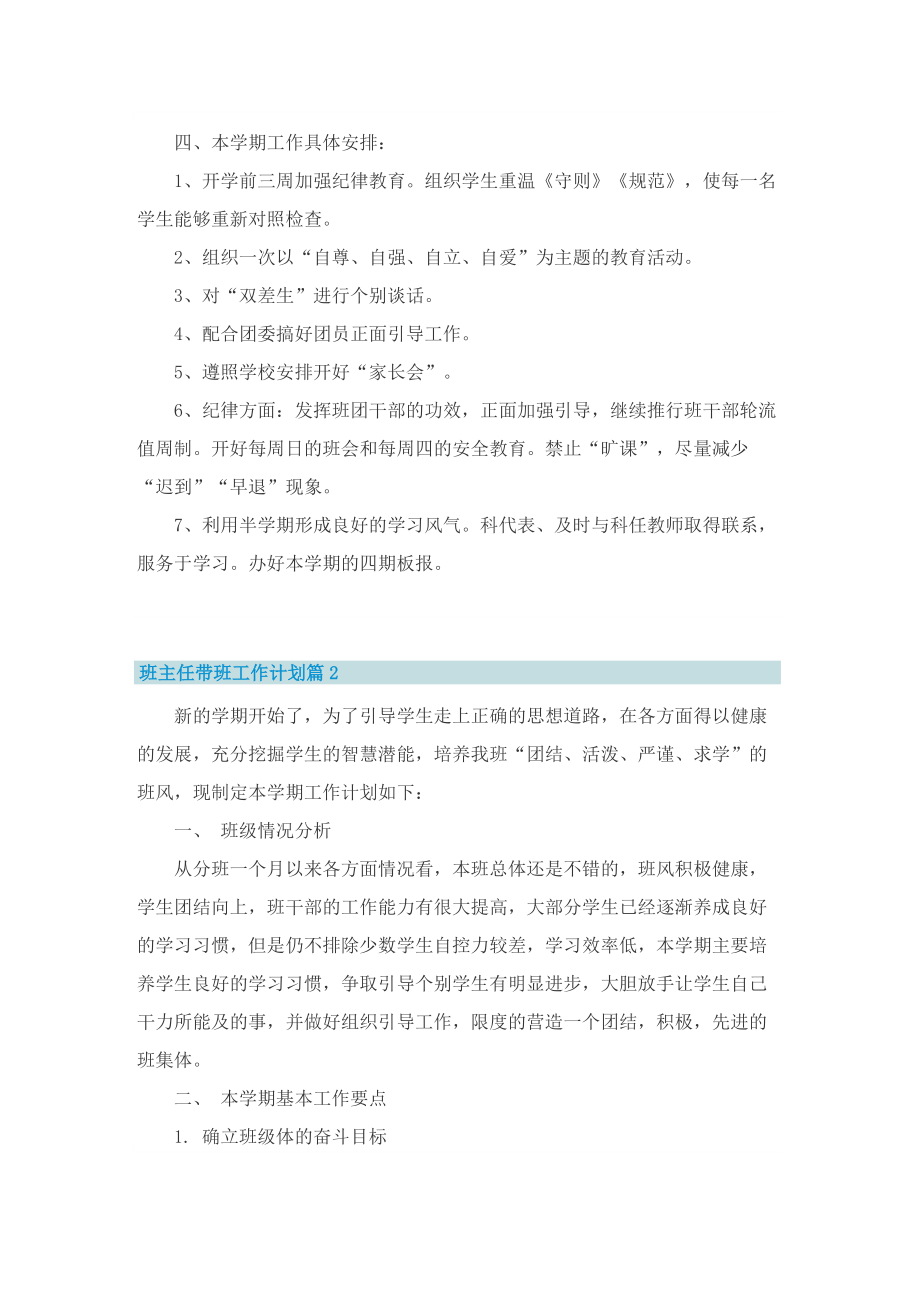 班主任带班工作计划.doc_第3页