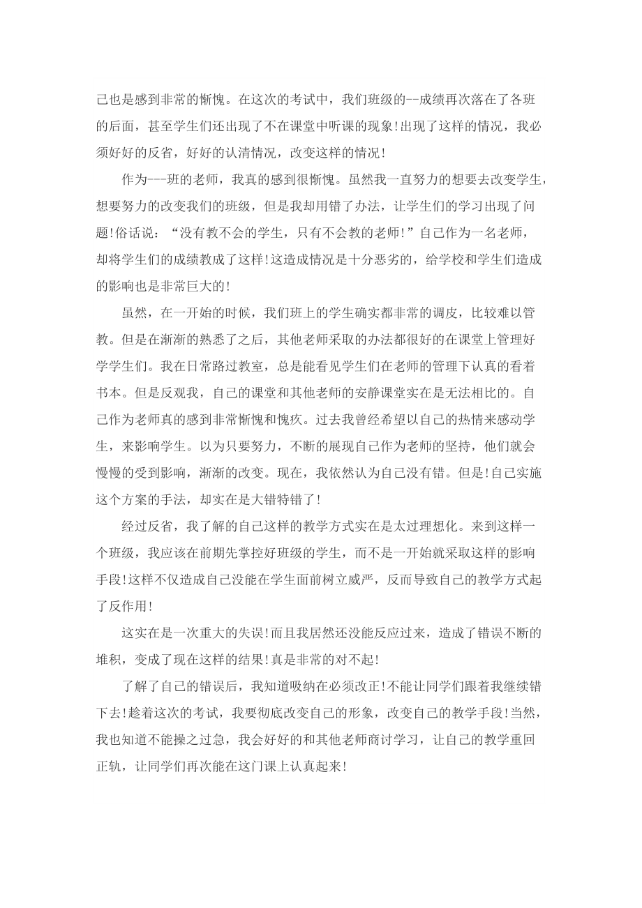 教师深刻反思个人检讨书5篇.doc_第2页