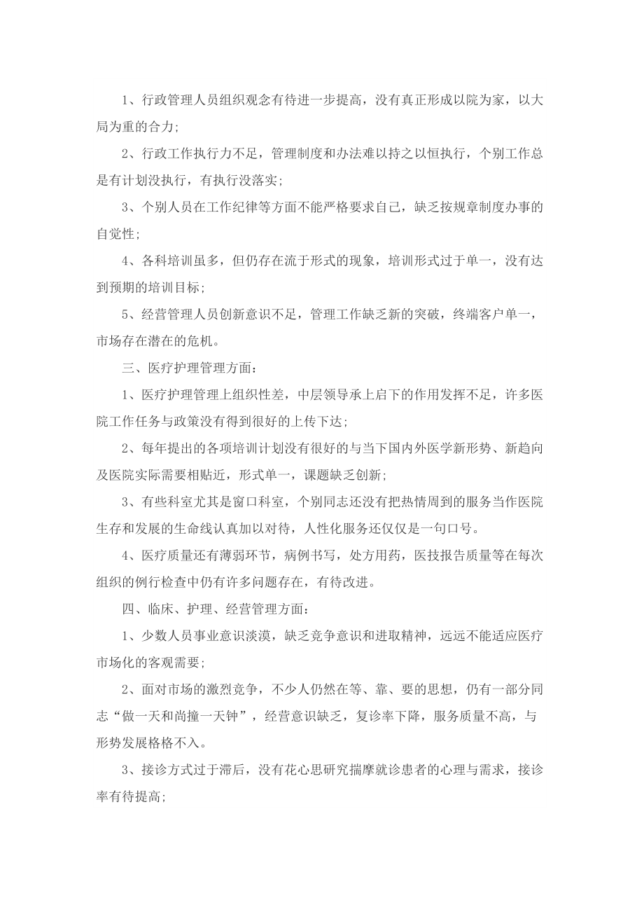 医院院长年度个人工作总结.doc_第2页