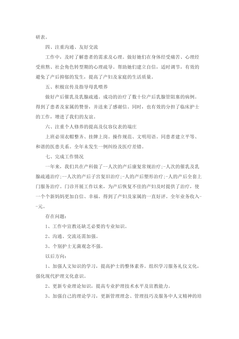 妇产科护士700字工作总结2022.doc_第2页