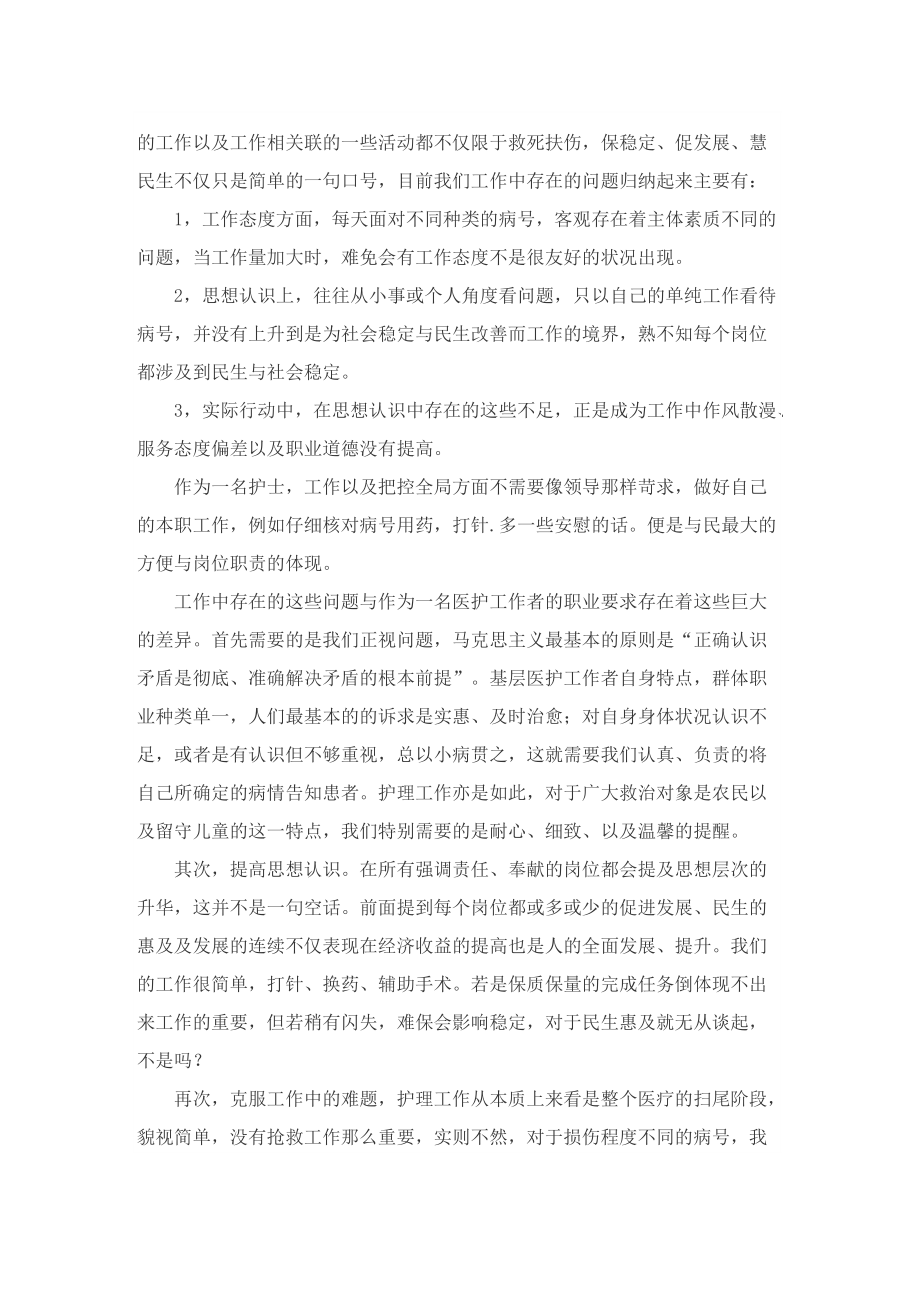 医务工作者个人学习心得.doc_第2页