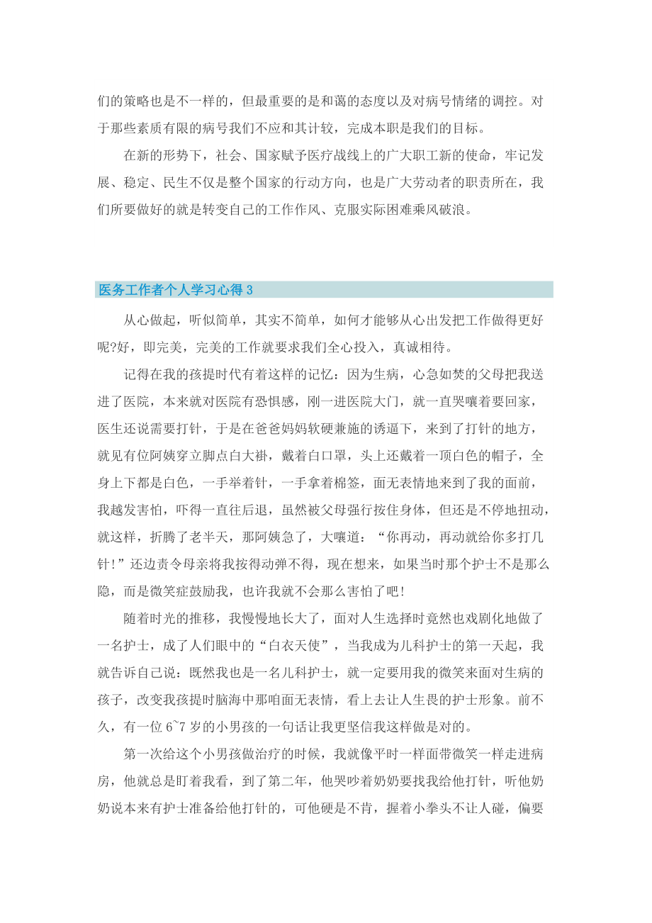 医务工作者个人学习心得.doc_第3页