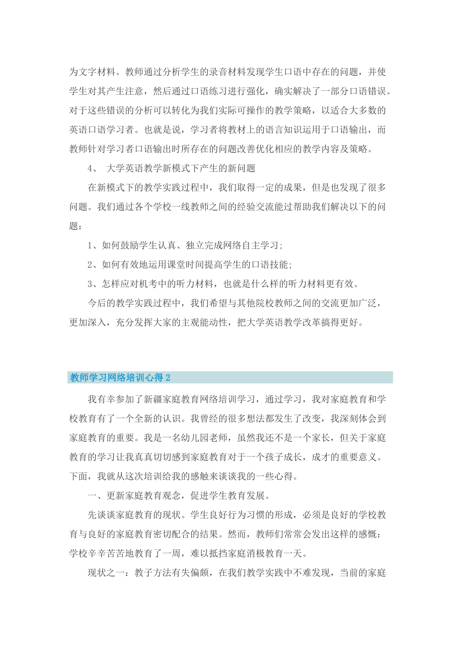 教师学习网络培训心得8篇.doc_第3页